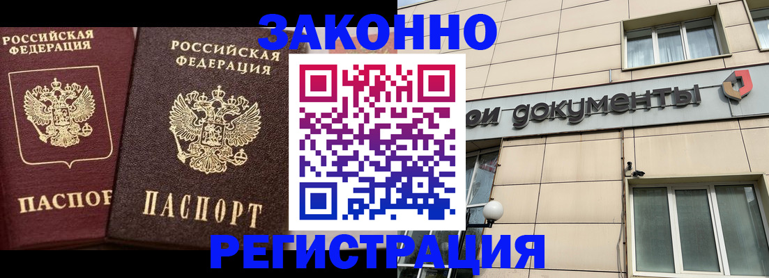 прописка в Моздоке