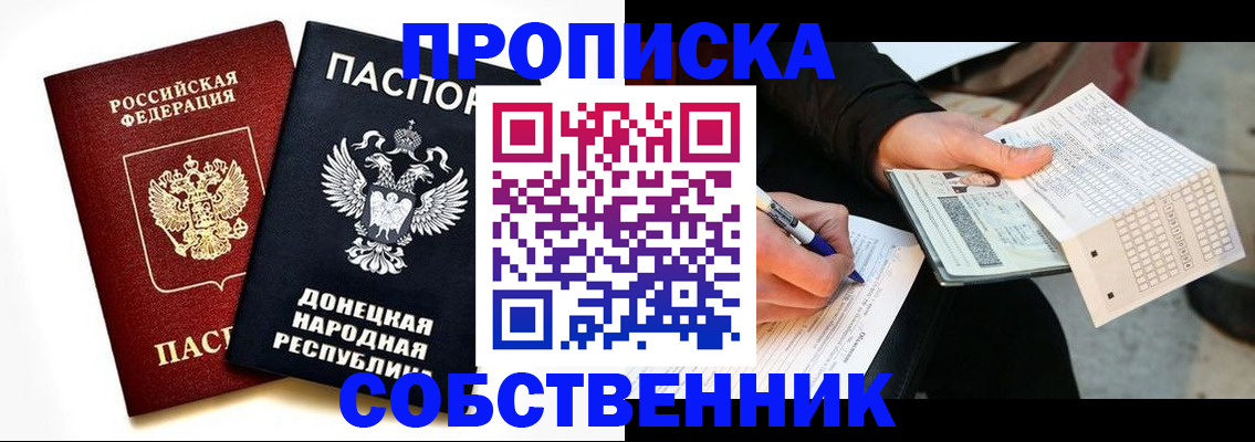 прописка штамп в Моздоке